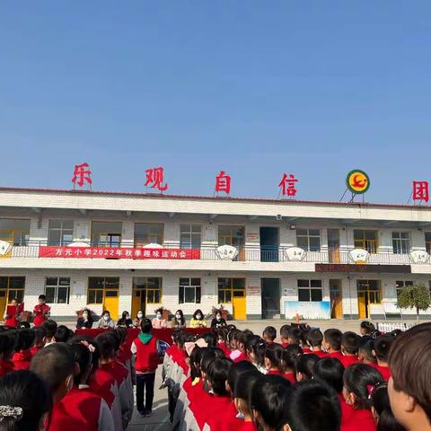 乘风破浪  扬帆起航——方元小学秋季趣味运动会纪实