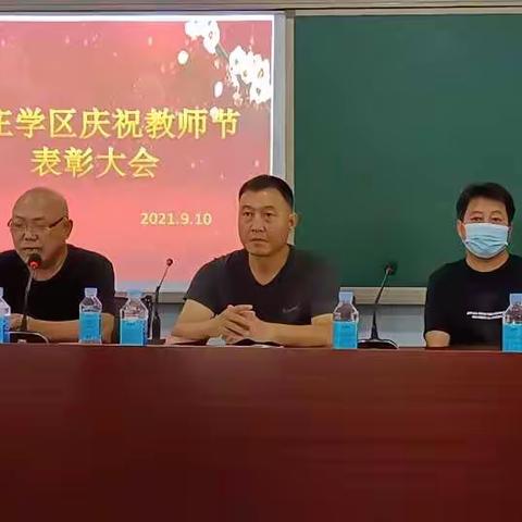 不忘教育初心  牢记育人使命——耿庄学区庆祝第37个教师节表彰大会纪实