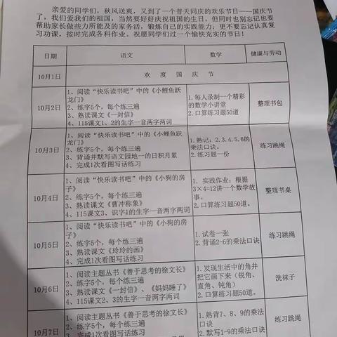 文昌小学二年级四班国庆节语文作业展示
