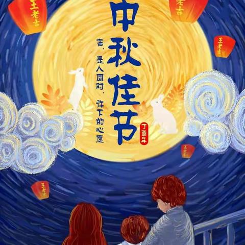 《宝塔小雨点幼儿园》🌙月亮班🌙喜迎中秋主题活动