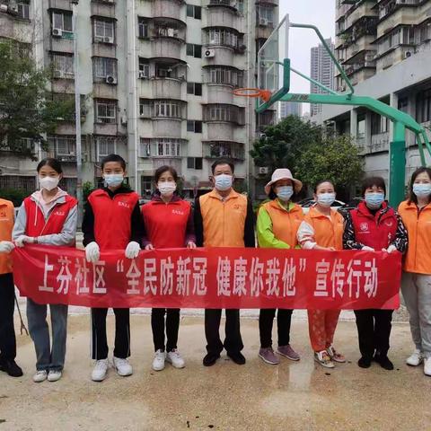 上芬社区“全民防新冠 健康你我他”防疫宣传活动