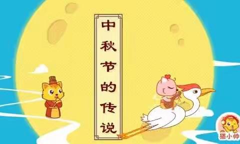 雅韵中秋·团圆食刻                         ——精河县第一幼儿园中秋节活动