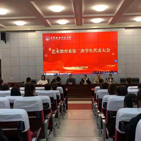 庆阳职业技术学院艺术教育系第二次学生代表大会顺利召开