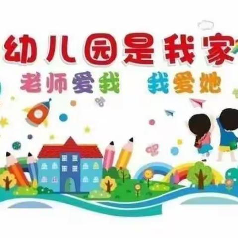 《从心开始，共同成长》——阳光幼儿园小班美篇