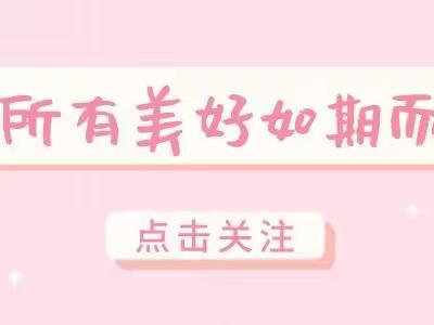 【温暖陪伴】心相守，爱相伴—— 阳光贝贝幼儿园居家生活指导 （四）