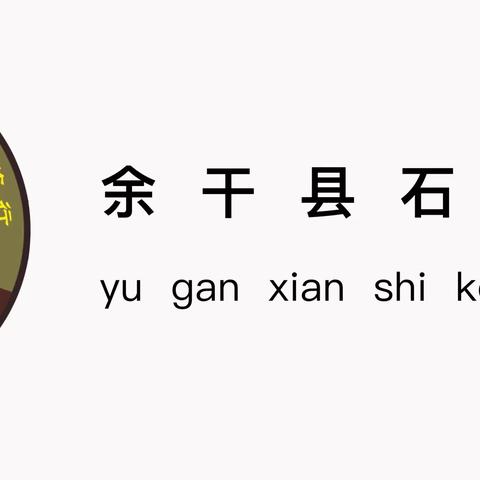 策马扬鞭酬壮志，剑指六月创辉煌——石口中学隆重举行2020届初三中考百日誓师大会