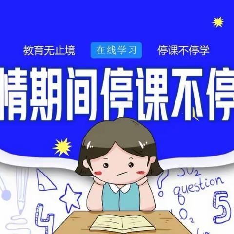 “疫”起学习，共同进步———寨里乡第二小学线上优质课评比活动