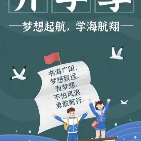 少年归来，梦想“心”启航——日月藏族乡中心学校开学第一课