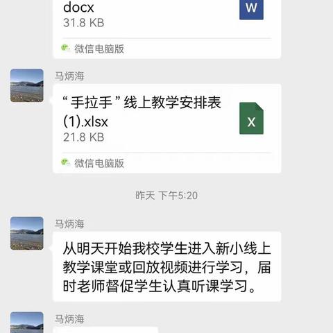 手拉手 携手共进不停学