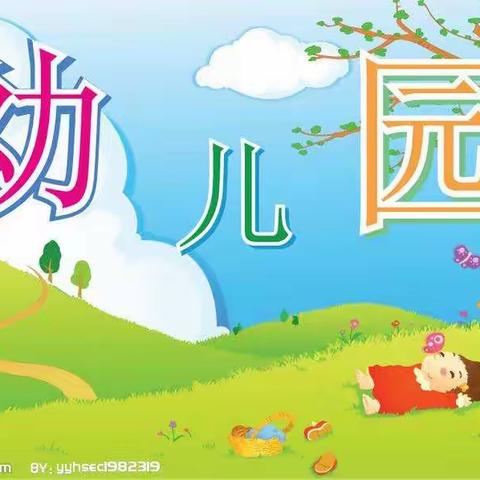 幼儿园是我家，美丽清洁靠大家！ 