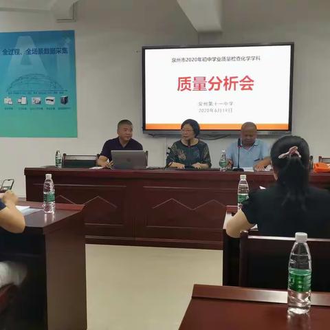 泉州市2020年初中学业质量检查化学学科质量分析会 在泉州第十一中学举行