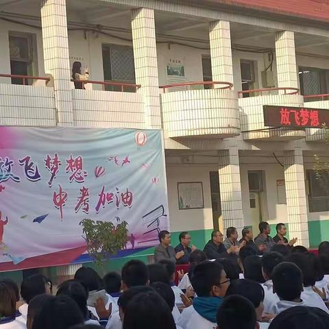 清苑区大魏庄中学“放飞梦想，中考加油”大会——家校共建，励精图治，共谋发展