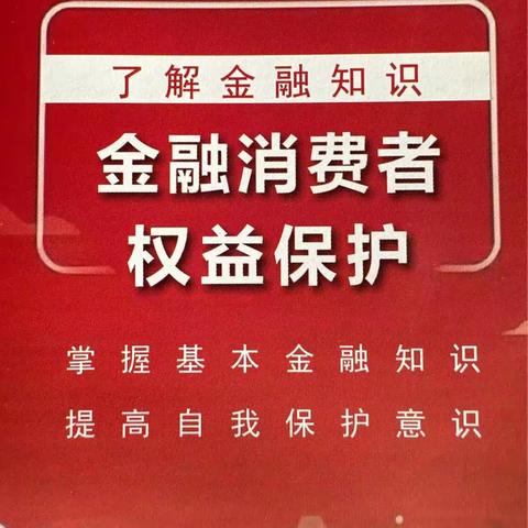 建行乐都新乐支行“3.15”消费者权益日宣传活动