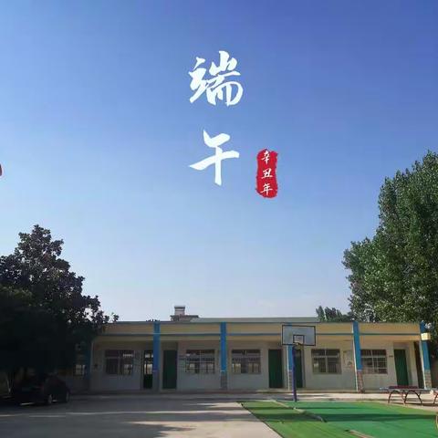 任集学校~粽情飘香，品味端午