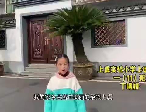 实小上德一（11）班   寻找舌尖上的家乡味