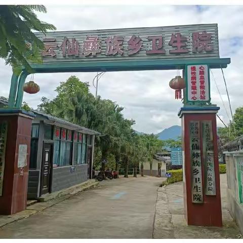 云仙彝族乡卫生院              如何防治结膜炎