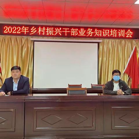 朱仙镇2022年乡村振兴帮扶干部 培训会正式开班