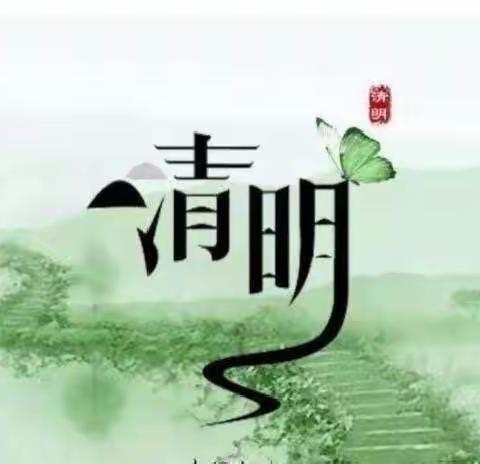 财溪学校清明假告家长书