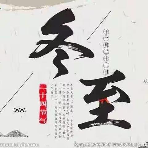 《情暖冬至，幸福将至》苗苗班.冬至推送篇