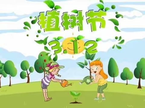 “拥抱自然，增添绿色”——苗苗班.植树节宣传篇