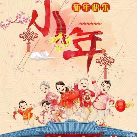 “小年至，中国味”——地矿幼儿园.苗苗班.祝大家小年快乐！