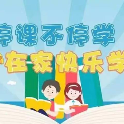 城北幼儿园——“停课不停学，成长不延期”（一）