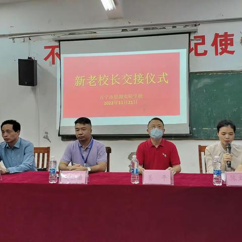 承前启后  继往开来——思源学校新老校长顺利交接