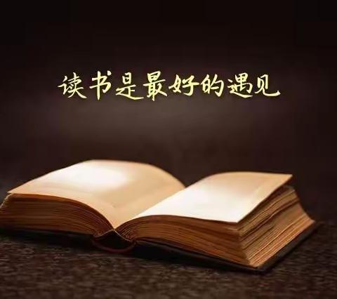 “读书是最好的遇见”——乌市第八十七中学小学语文教研组1～3年级暑期教研活动（二）