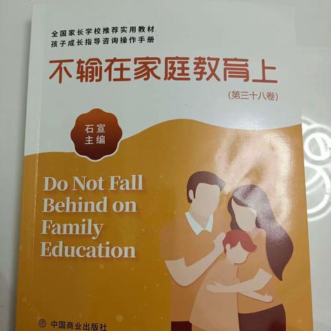 敦煌市第三幼儿园大一班第三组《不输在家庭教育上》--做个会撒娇示弱的妈妈吧！