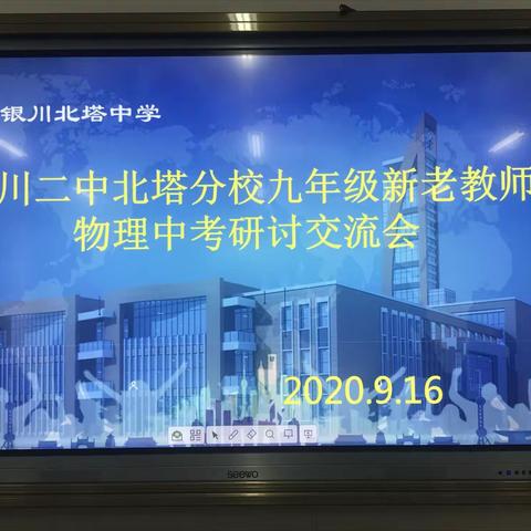 让汇聚成为力量  让优秀得以传承——记银川二中北塔分校新老九年级物理备考经验交流会