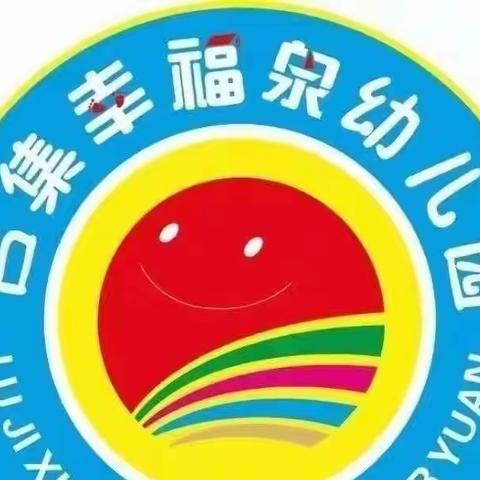 “喜迎国庆，礼赞祖国” 吕集幸福泉幼儿园中二班国庆节主题美篇