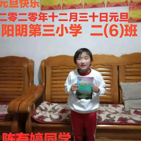 广东省河源市和平县阳明第三小学，二(6)班，欢度二零二零年元旦文艺节目。