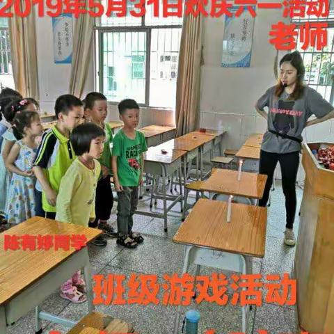 广东省河源市和平县阳明第三小学，一年级，一(3)班，全体师生同学们开心如怏欢庆难忘六一儿童节快乐！