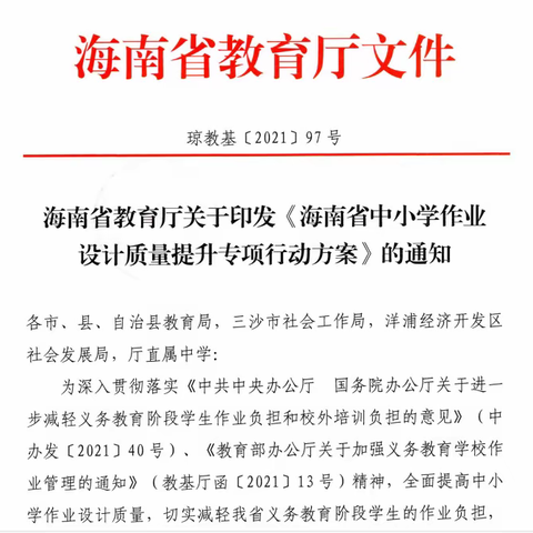 研“双减”政策方案  探作业设计细则——记10月26日首都师范大学附属海南白沙中学政治教研组活动