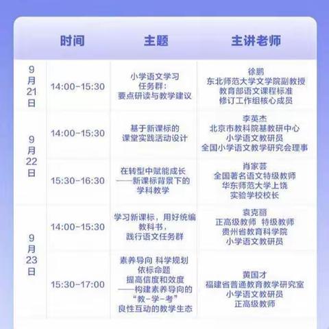 迎语文新课标，探教学新理念——丽水中心校语文课标研修培训会