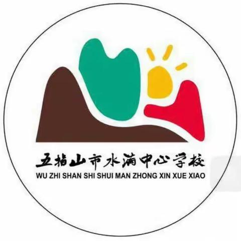 同课同台同研讨 异构异思异智慧——水满中心学校语文教研组三年级“同课异构”教学活动纪实