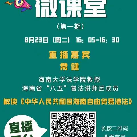 昌江县卫生健康委员会开展观看“自贸港法微课堂”第一期活动