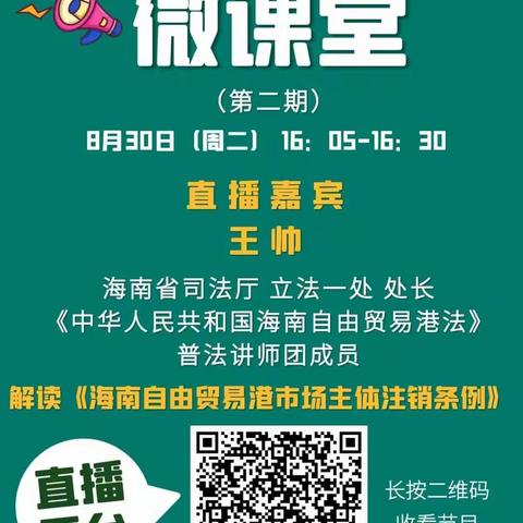 昌江县卫生健康委员会开展观看“自贸港法微课堂”活动（二）