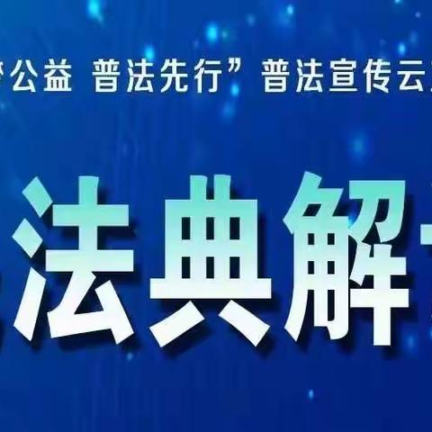 昌江县卫生健康委员会开展观看“筑梦公益 普法先行”普法宣传云直播——《中华人民共和国民法典》解读活动