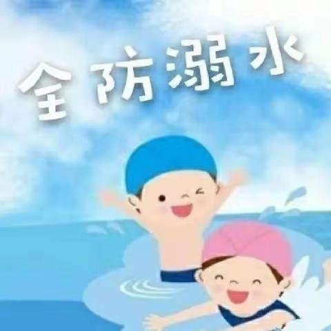 【主题活动】美好“暑”光，快乐一夏——唐山镇楼子幼儿园托小班暑期系列活动（安全篇）