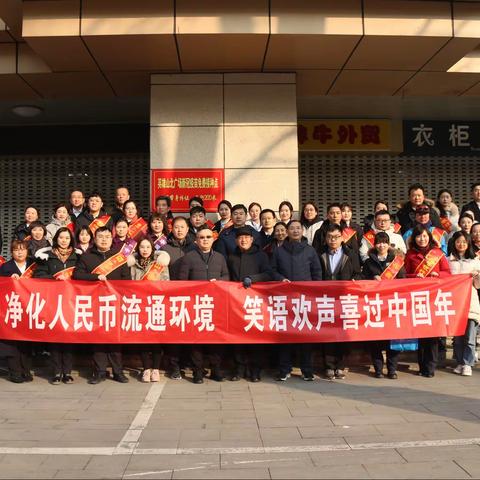 中国人民银行济南分行营业管理部组织开展济南市净化人民币流通环境专项整治活动