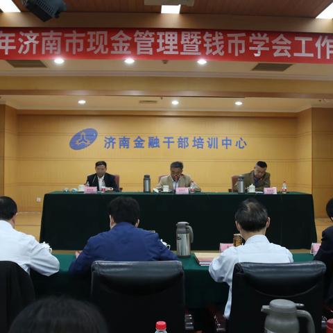 济南市钱币学会成功召开2021年辖区专业工作会议