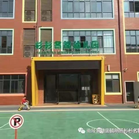 “线上教学，陪伴成长”明扬杉杉名都幼儿园线上教学活动（一）