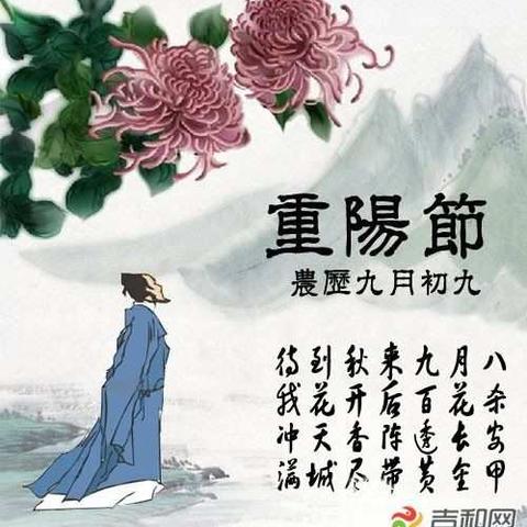 又是九九重阳节