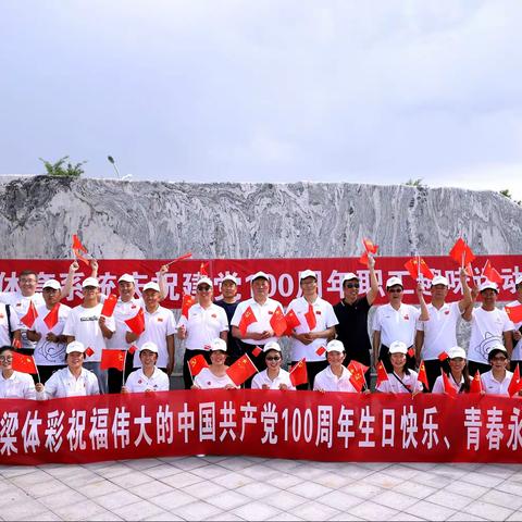 吕梁市体育局工会委员会为庆祝建党100周年开展职工趣味运动会