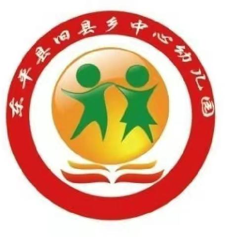 旧县乡中心幼儿园2023年秋季预报名开始了