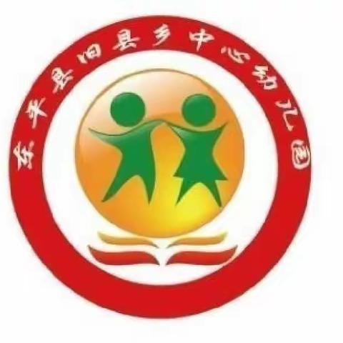 幼小衔接“接什么”—旧县乡中心幼儿园“去小学化”宣传活动