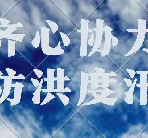 “校园防汛督查  筑牢安全防线”龙川县教育局领导到我校督查防汛安全工作