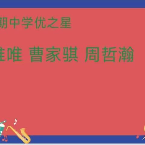 “青青园中葵，朝露待日晞”一年级三班期末颁🏆