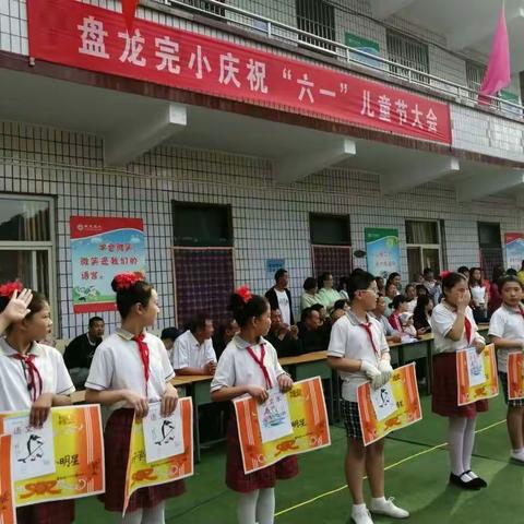 盘龙完小开展“五爱三有”新时代好少年评选表彰活动